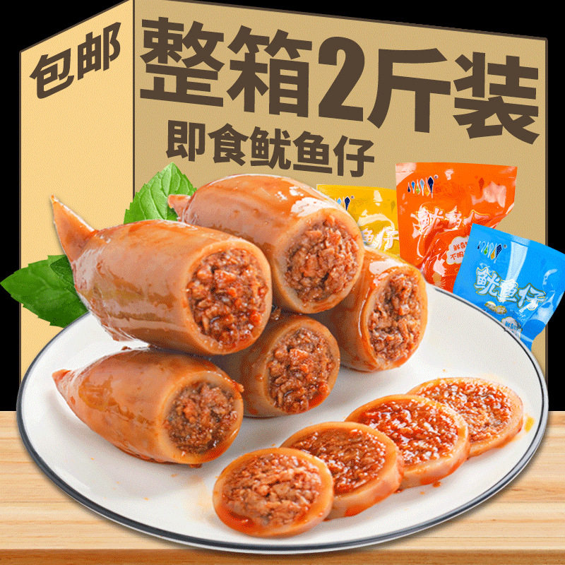 山姆超市麻辣鱿鱼仔满籽墨鱼仔即食带籽网红零食小吃熟食休闲食品