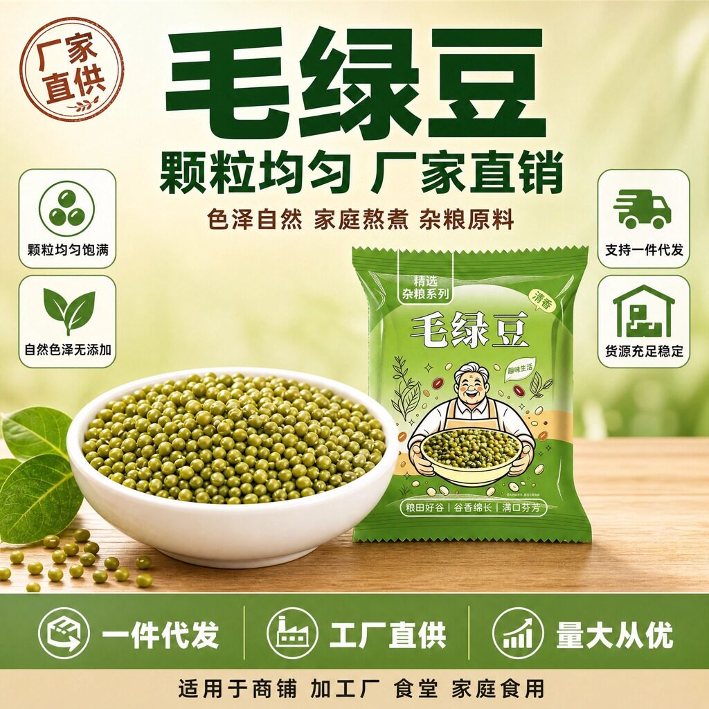 山姆冠超市农家毛绿豆自产皮薄发绿豆芽汤粥材料绿豆糕支持 零售