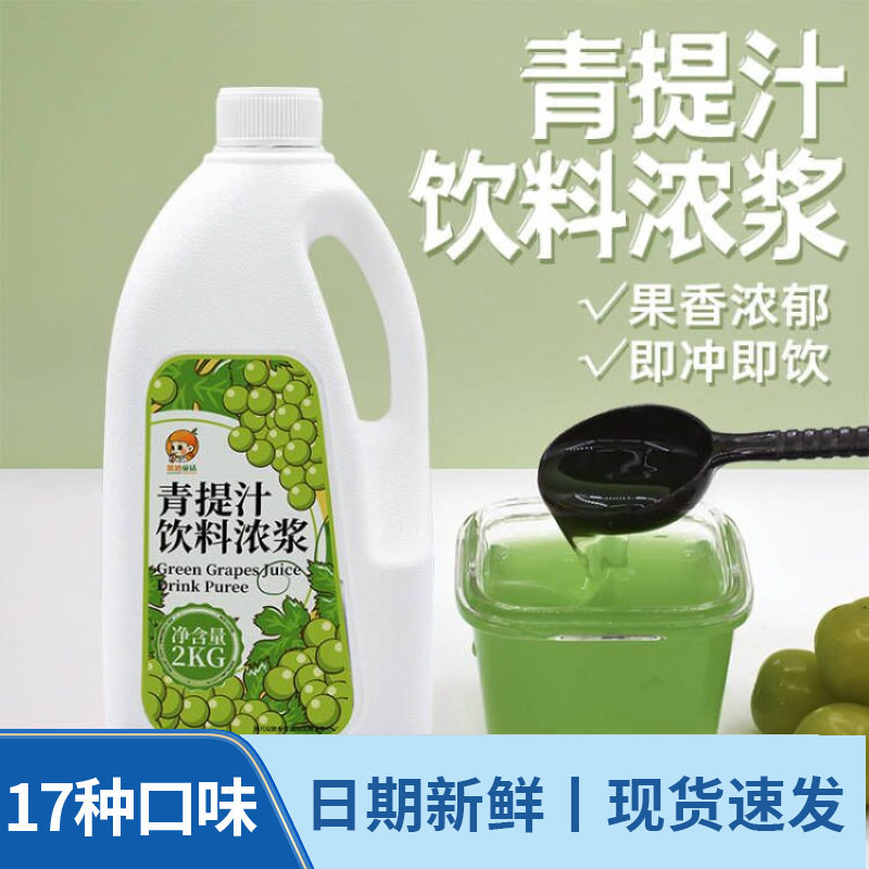 山姆超市2KG青提浓缩果汁 夏季青葡萄果汁冲饮果味饮料浓浆奶茶店