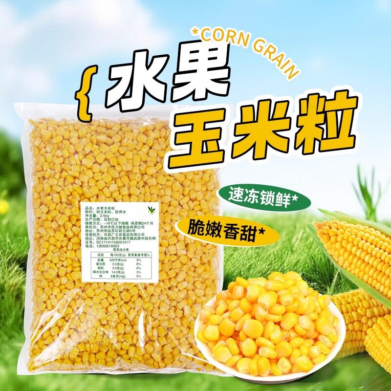 山姆超市冷冻香甜水果玉米粒蒸煮即食水果沙拉轻速食简餐商用榨汁