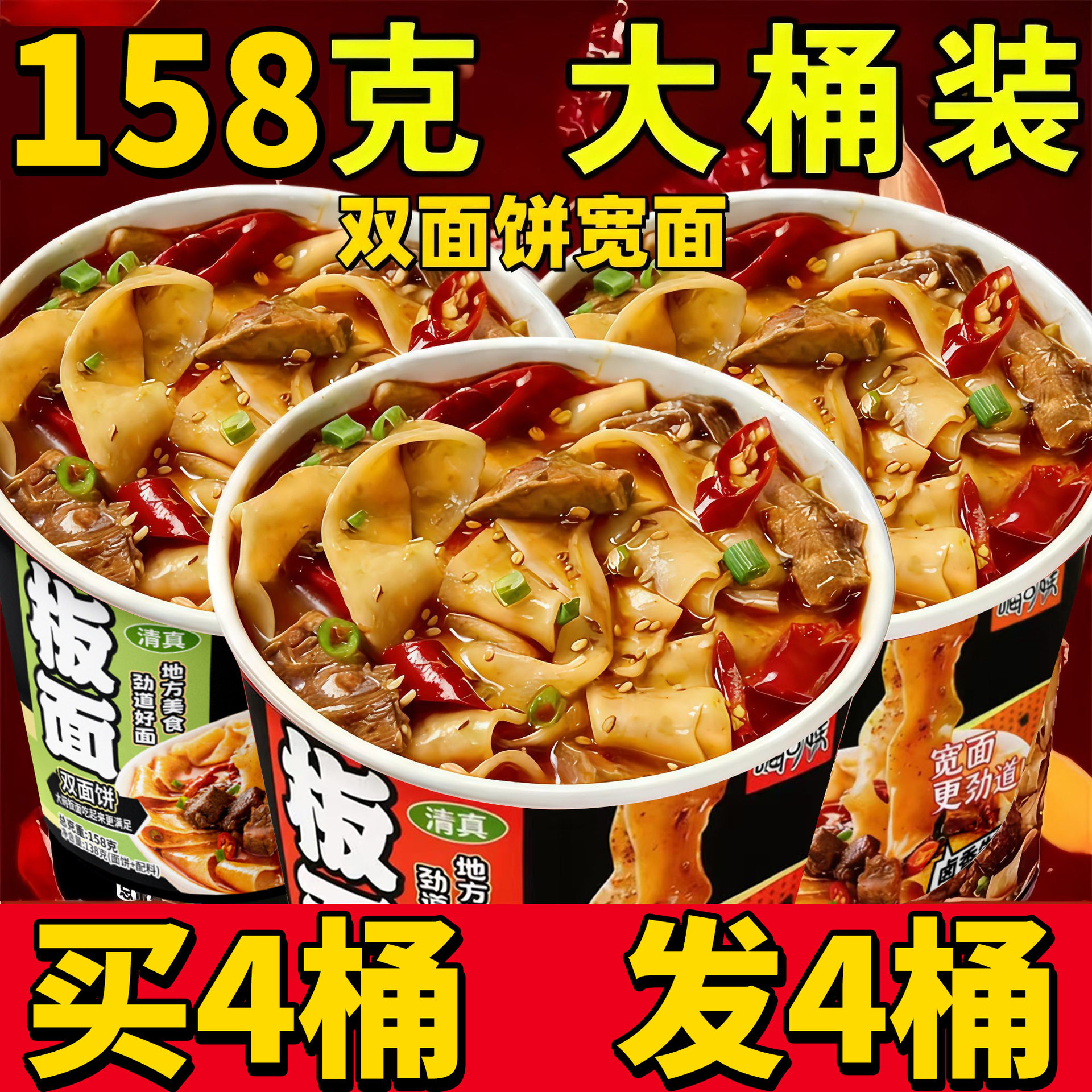 山姆冠超市大桶双面饼安徽板面牛肉面香辣泡面宽面桶装速食夜宵免