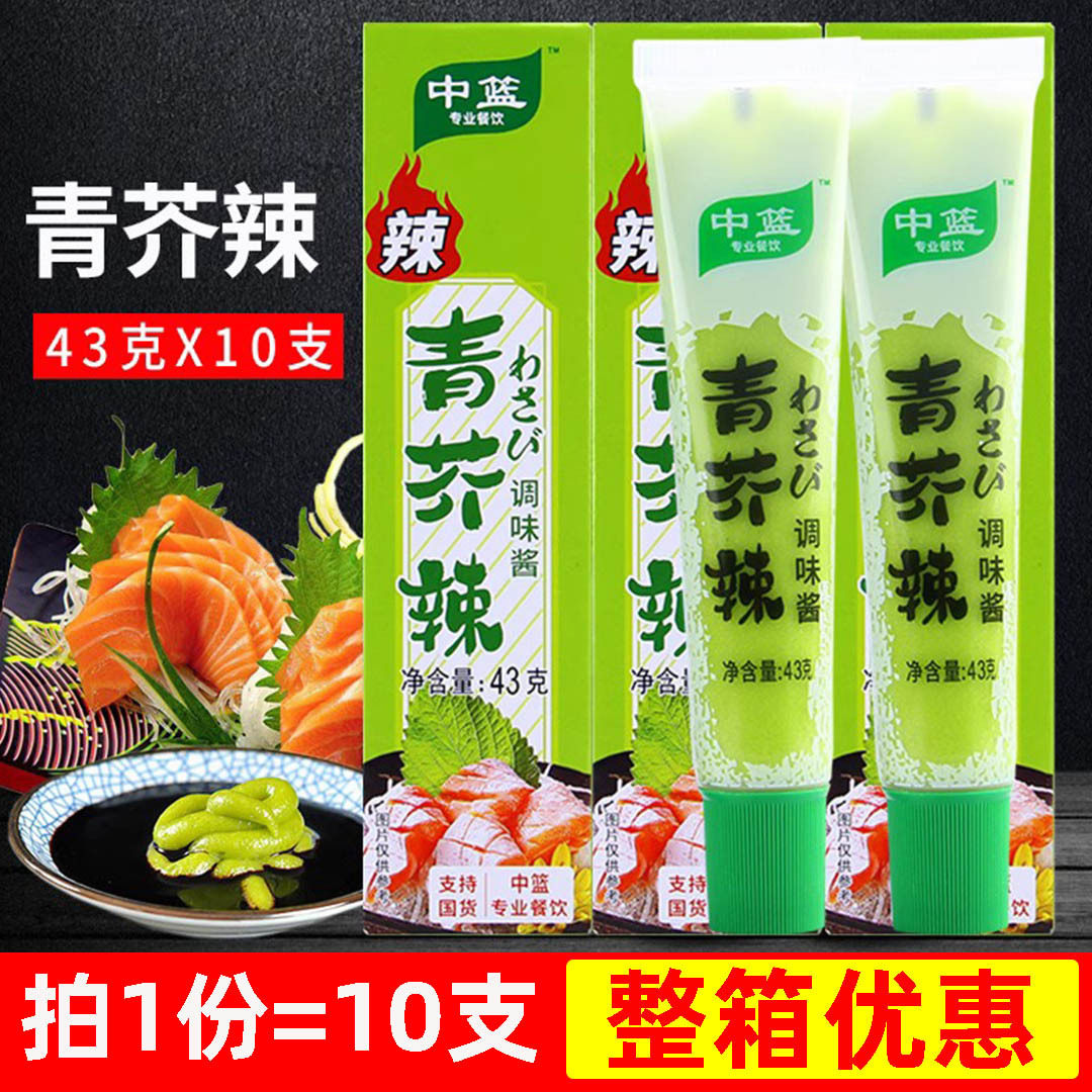 山姆超市中篮青芥辣43g*10支火锅寿司生鱼片调料调味品辣根青芥辣