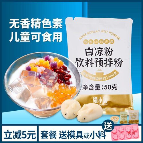 山姆超市禧小饮白凉粉果冻粉 家用自制儿童果冻粉商用袋装