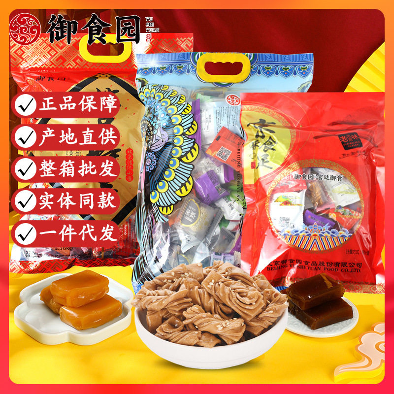 山姆冠超市御食园老北京特产零食大礼包蜜饯糕点果干年货礼盒休闲