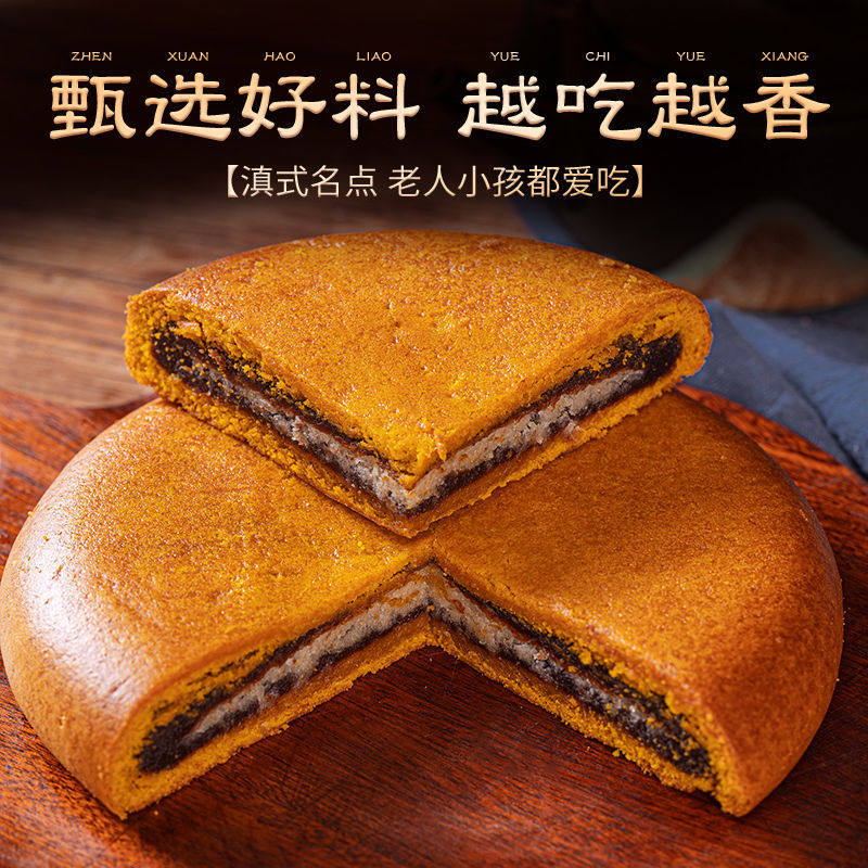 山姆冠超市云南特产大荞饼荞三香荞麦粑粑五仁豆沙馅糕点点心中秋