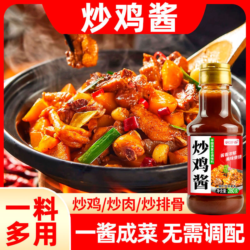 山姆超市润万香炒鸡酱山东临沂料包沂蒙家用瓶装酱炒鸡老酱酱料地