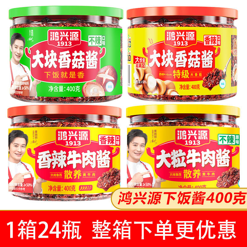 山姆超市鸿兴源香辣牛肉酱大粒香菇酱400g 大块拌饭酱拌面酱辣椒