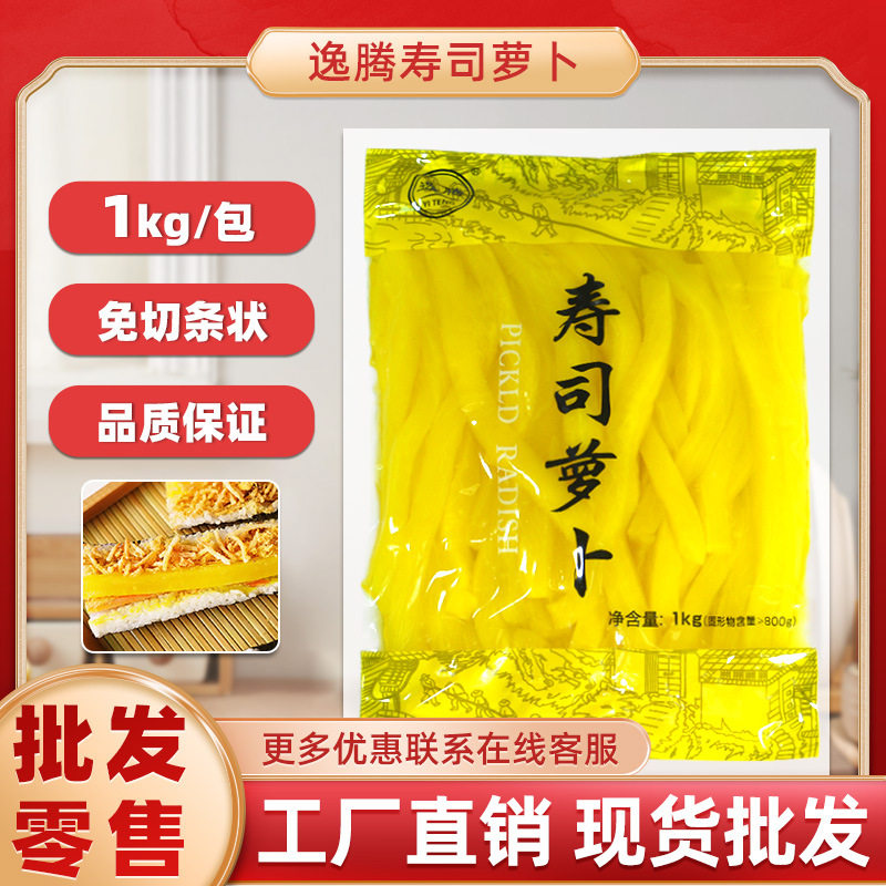 山姆冠超市日式调味大根酸萝卜条1kg 寿司料理专用胡萝卜条紫菜海