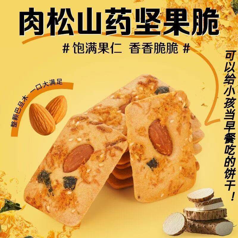 山姆冠超市巴旦木海苔肉松山药脆即食儿童健康代餐酥脆饼干休闲下