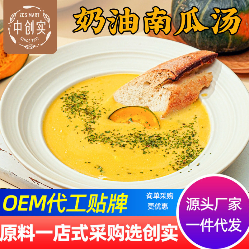 山姆超市创实奶油南瓜汤料西餐厅西式速食浓汤奶油菌菇汤速食汤料