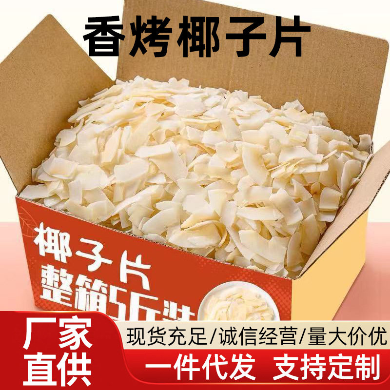 山姆冠超市【五斤/二十斤 】海南特产椰子片脆片即食烤椰子肉干脆