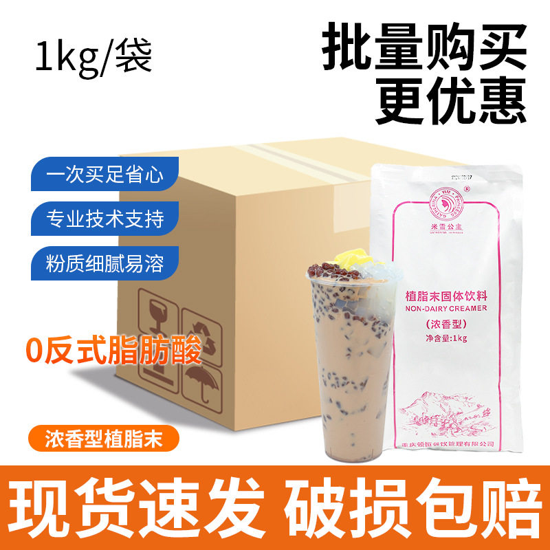 山姆冠超市米雪公主植脂末奶茶专用 烤奶奶精粉大桶奶固体饮料奶
