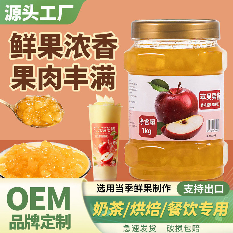 山姆超市苹果果酱果肉果粒商用奶茶店专用蛇果奶绿红富士甜品夹心