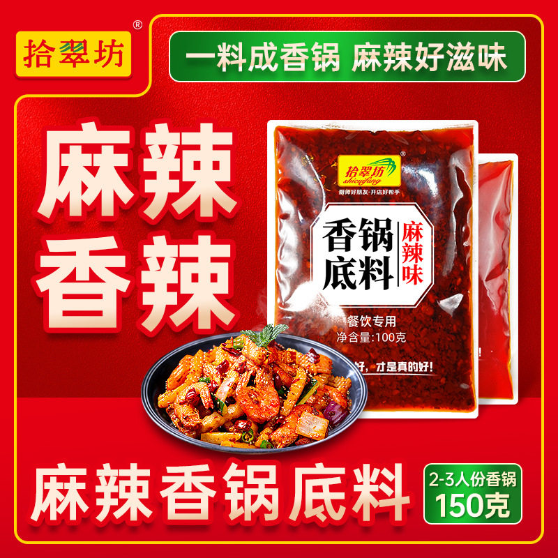 山姆冠超市麻辣香锅底料商用干锅调料专用料包四川重庆香锅酱家用