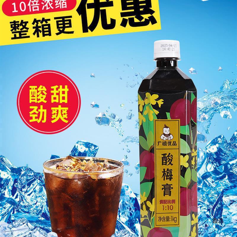 山姆超市解暑桂花酸梅汤饮料商用酸梅乌梅汁餐饮店瓶装广禧浓缩酸