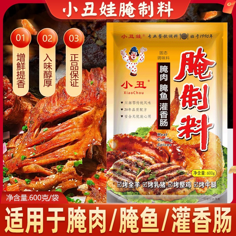 山姆超市【包邮】小丑娃腌制料600g腌肉腌鱼灌香肠烤全羊烤乳猪烤