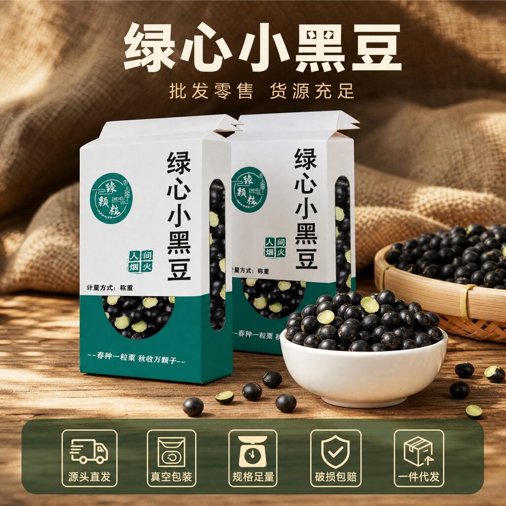 山姆冠超市真空绿心小黑豆青仁乌豆黑皮绿芯颗粒饱满豆浆原料支持
