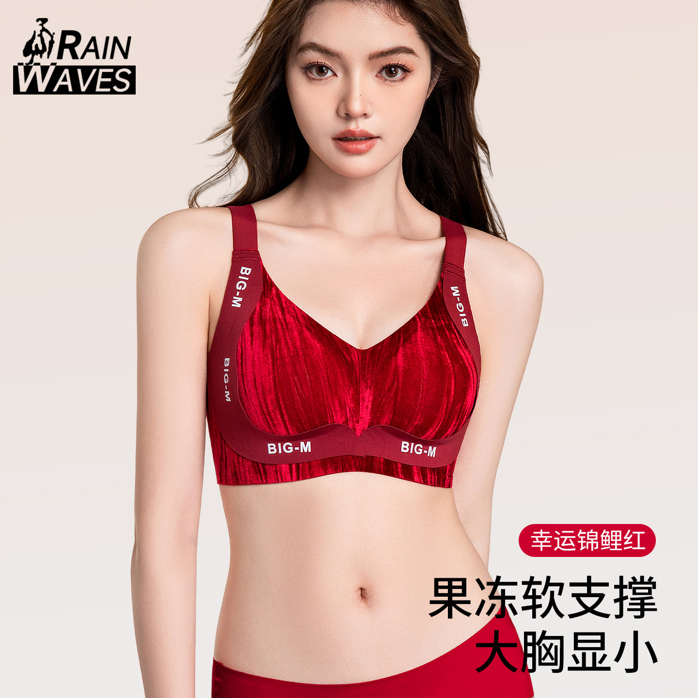 红色内衣女士大胸显小聚拢防下垂无痕软支撑大码本命年美背文胸罩