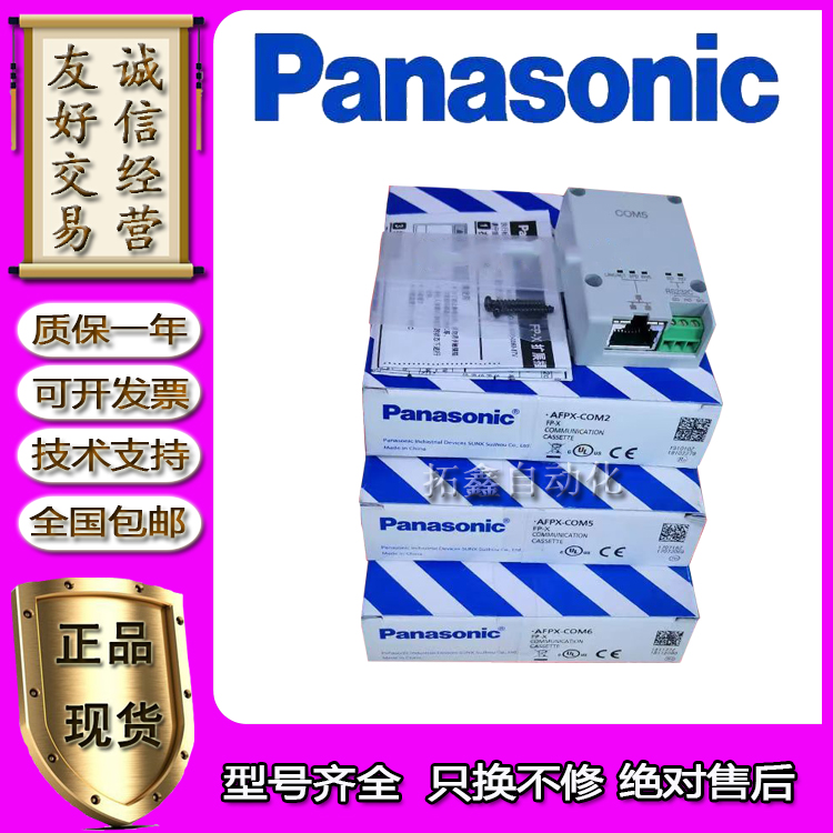 松下模块AFPX-COM1质保一年