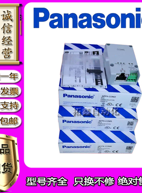 松下AFPX-COM1 COM2 COM3 COM4 COM5 COM6 IN8 AD2 DA2 TR8 TC2