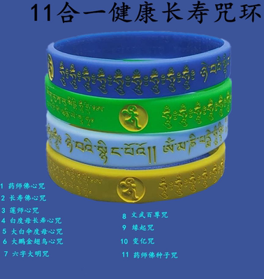 长寿佛手环结缘用品藏文