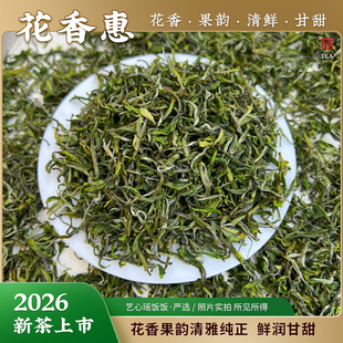 【花香惠】 2026新茶 花香果韵 清甜爽口 茶香纯正 景宁高山绿茶