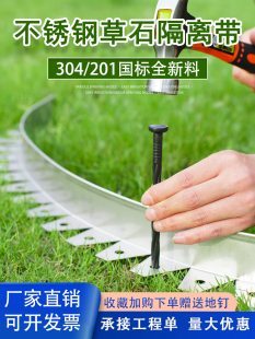 园林绿化不锈钢草石隔离带挡土板 304不锈钢金属绿化隔离带隔草带