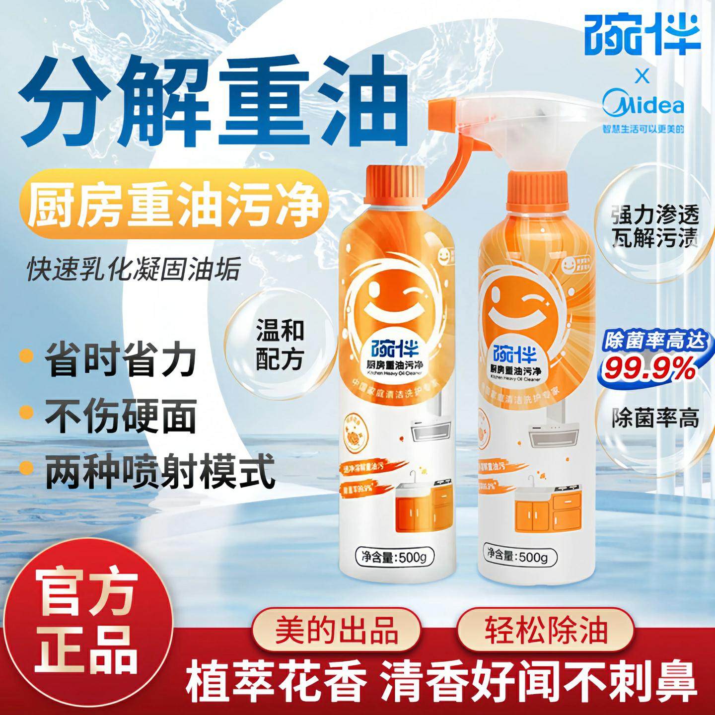 碗伴厨房重油污净美的油污清洗剂油渍清洁剂油烟机灶台一喷净神器