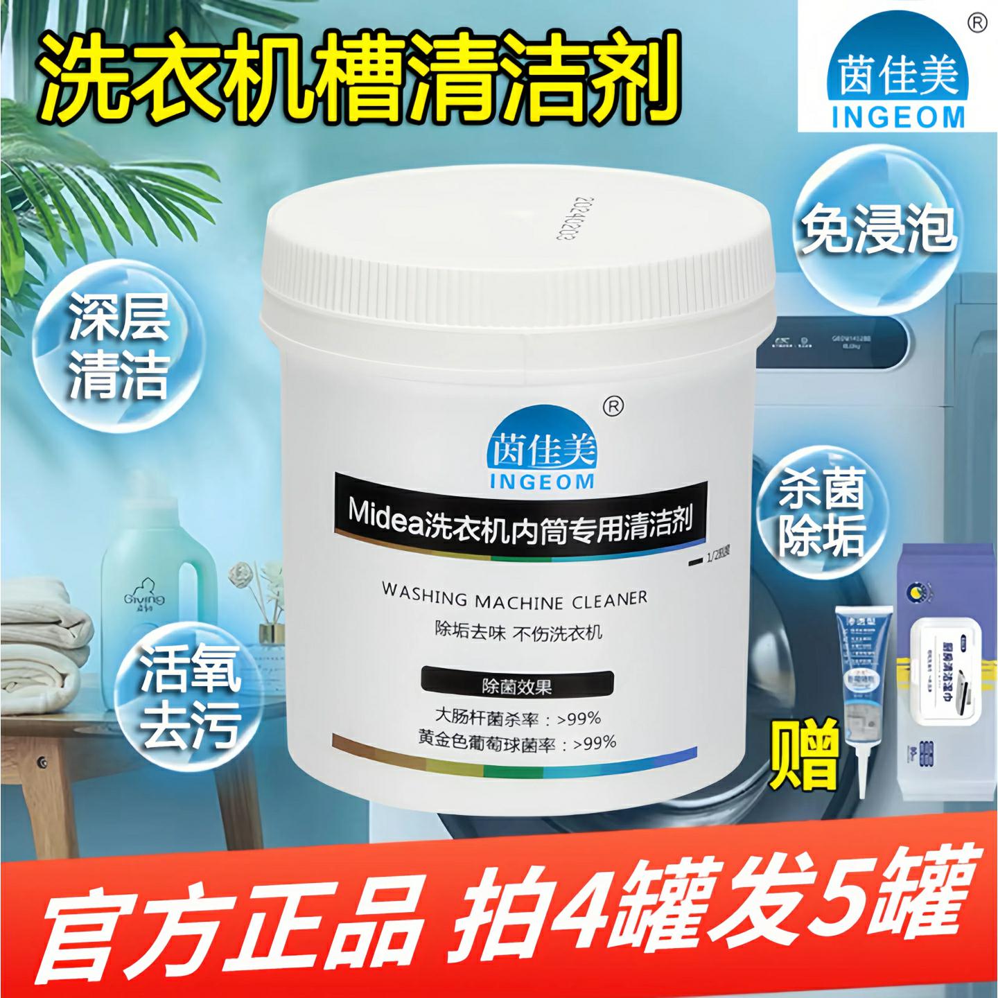 美的小天鹅茵佳美洗衣机槽清洗剂强力除垢杀菌内筒滚筒专用清洁剂