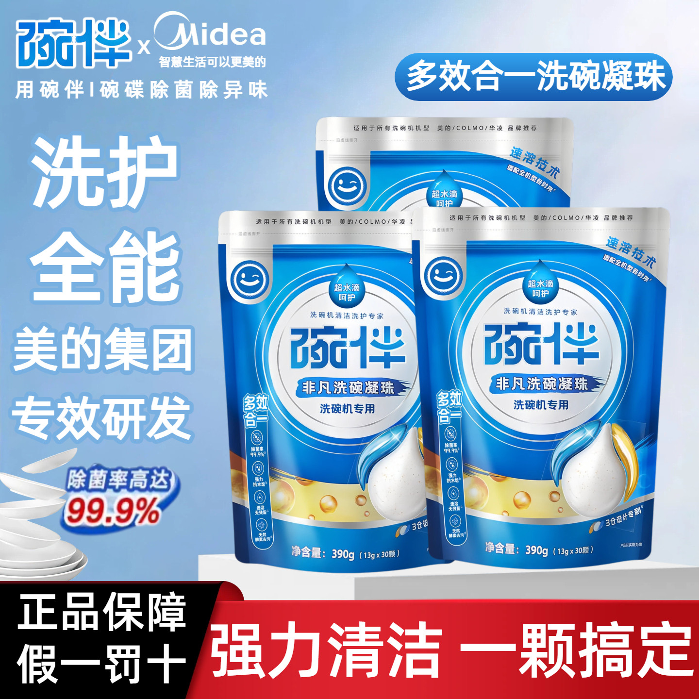 碗伴洗碗凝珠美的洗碗机清洁剂多效三合一洗碗粉漂洗剂专用洗涤剂