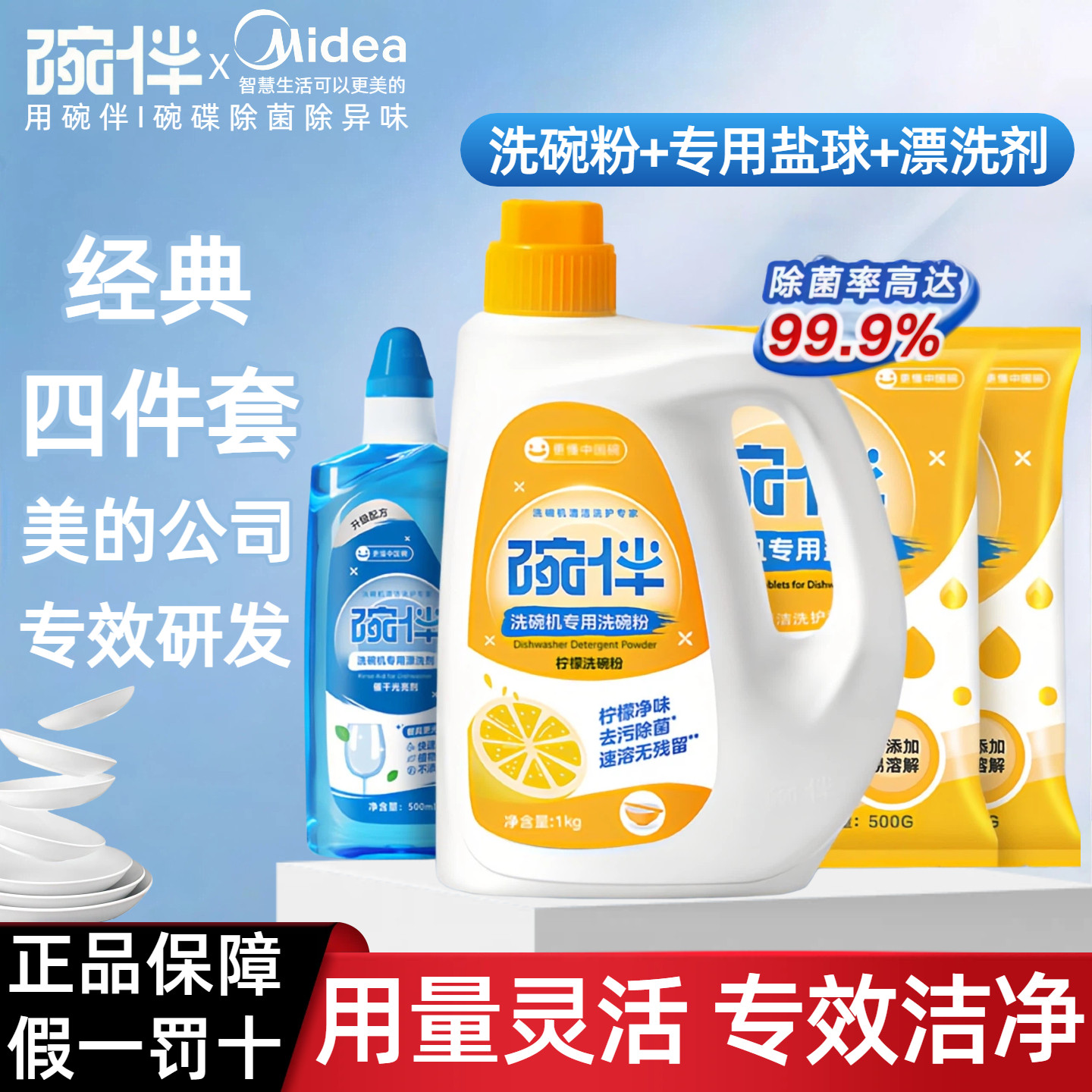 碗伴美的洗碗机专用洗涤剂套装洗碗粉洗碗盐碗块清洗剂耗材四件套