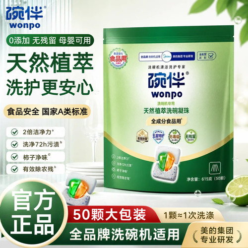 美的碗伴a类洗碗凝珠母婴可用