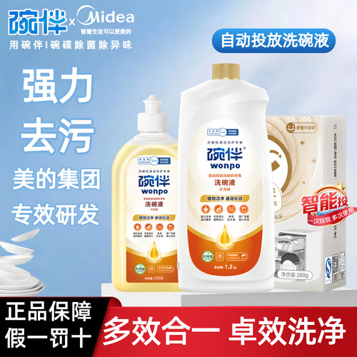 碗伴自动投放洗碗机专用洗碗液