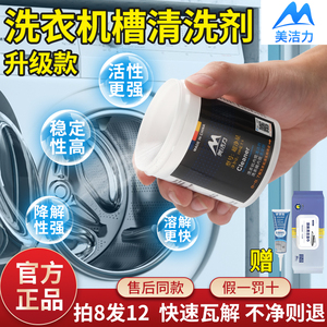 美洁力洗衣机槽清洗剂松下海尔小天鹅滚筒专用强力除垢杀菌清洁剂