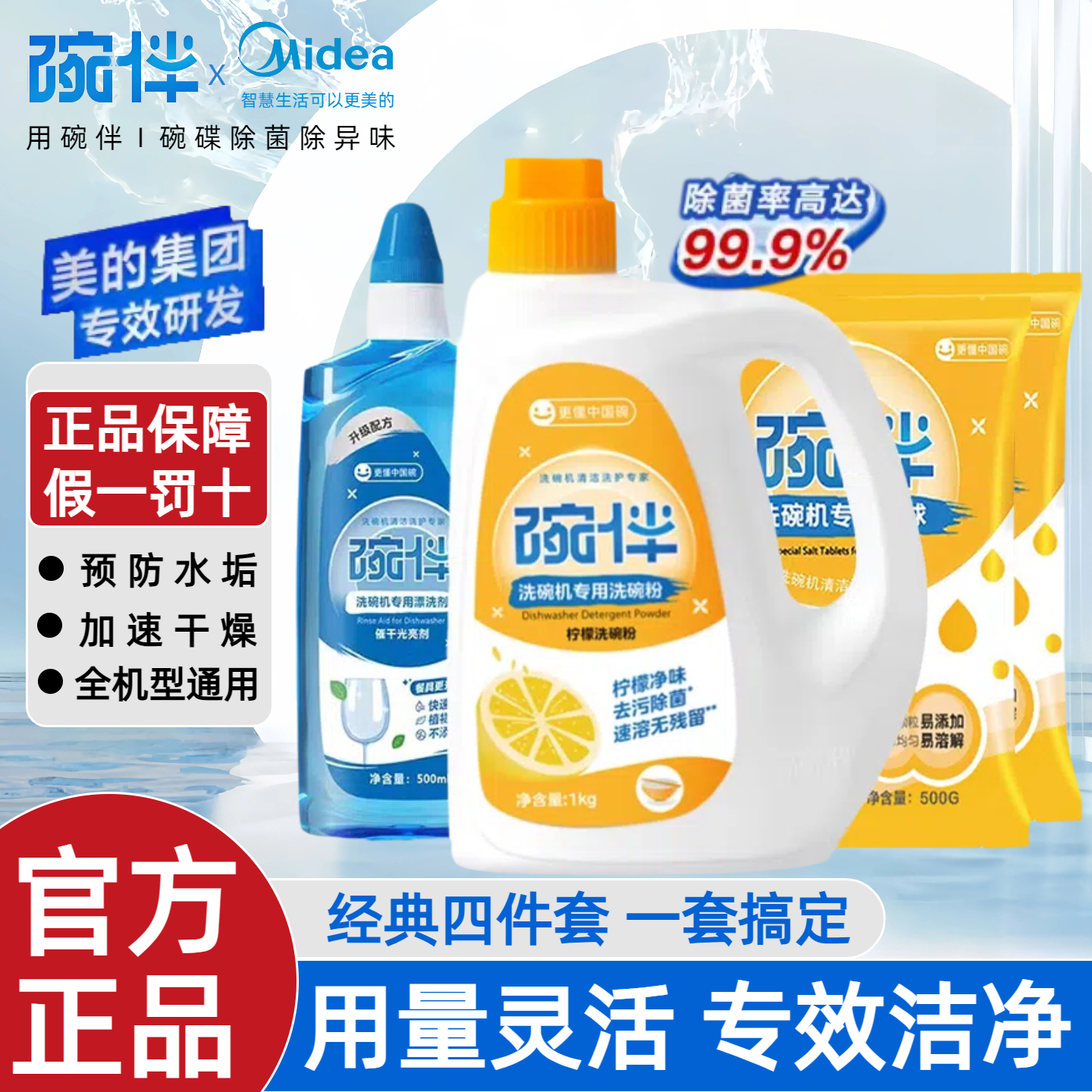 碗伴美的集团出品洗碗机专用洗涤剂四件套装洗碗粉洗碗盐非光亮剂