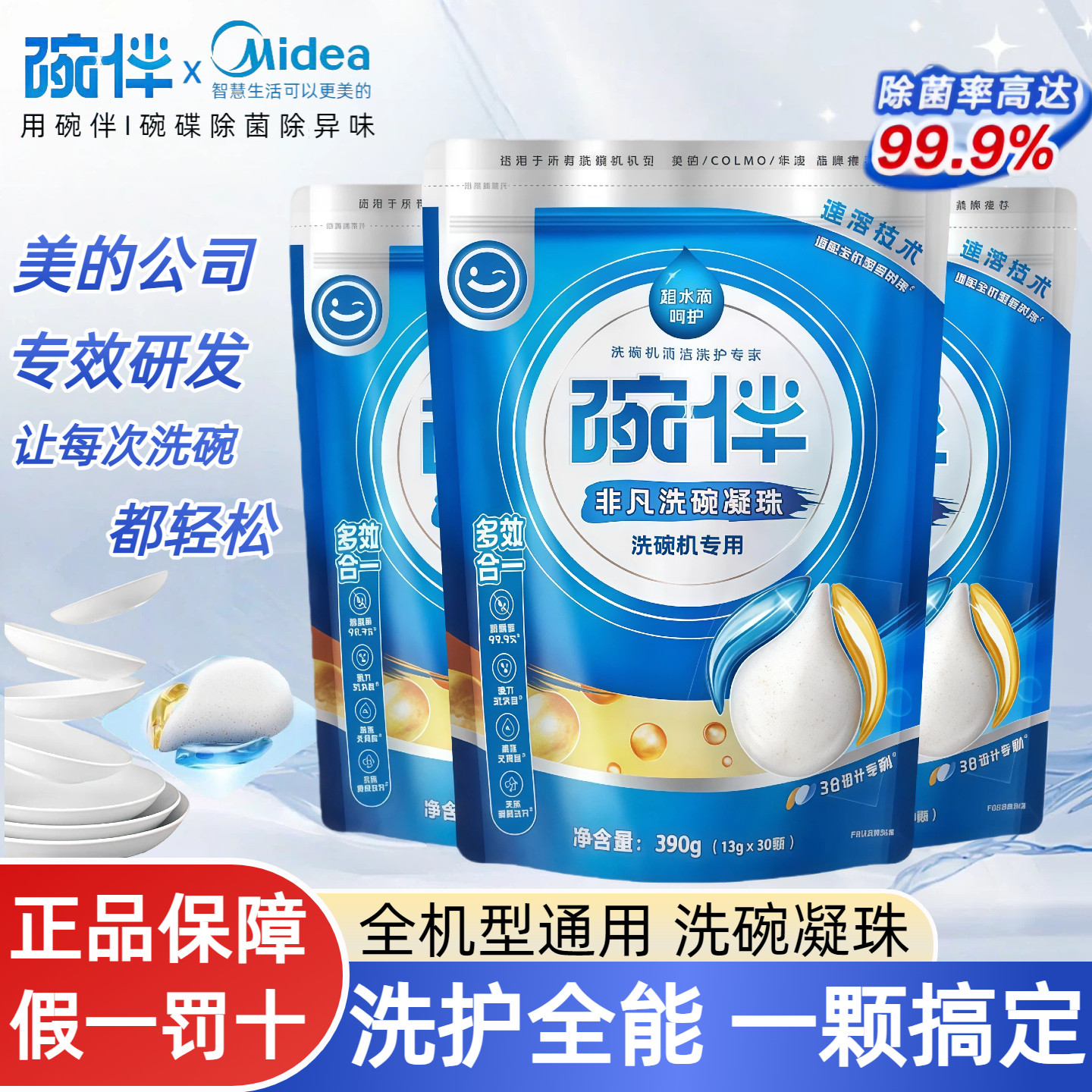 碗伴洗碗凝珠美的洗碗机清洁剂多效三合一洗碗粉漂洗剂专用洗涤剂