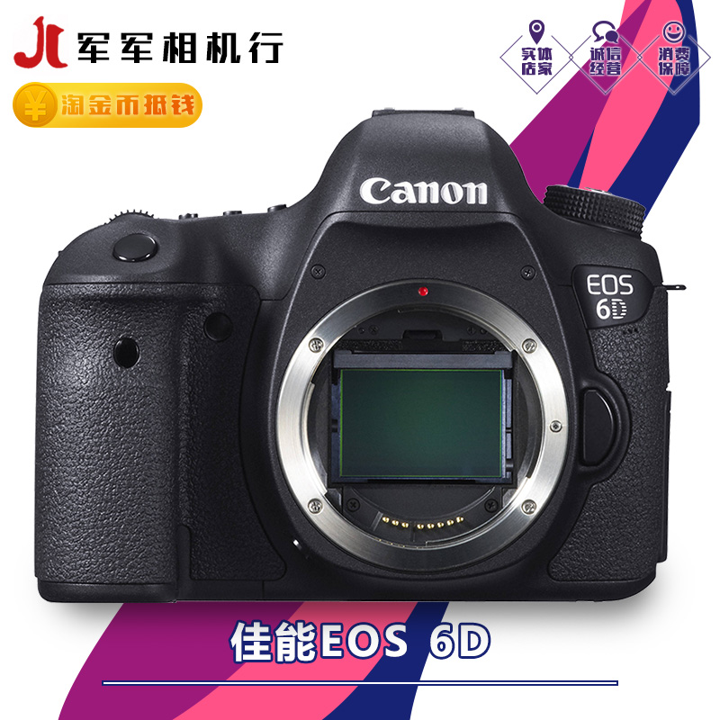 ¶þÊÖCanon/¼ÑÄÜEOS 6D ¸ß¶Ëµ¥·´¼ÑÄÜ6D µ¥»úÉí È«»·ùµ¥·´Ïà»ú