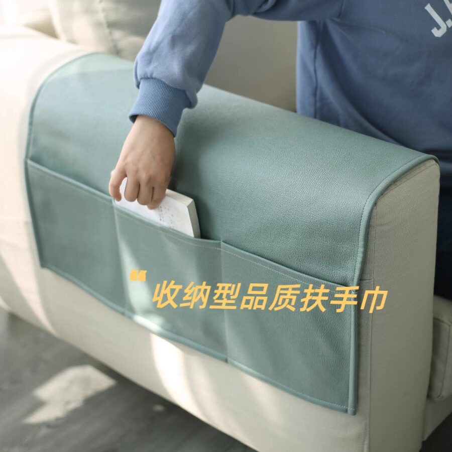 科技布沙发扶手盖巾轻奢防滑可收纳扶手保护罩仿小羊皮防污扶手巾