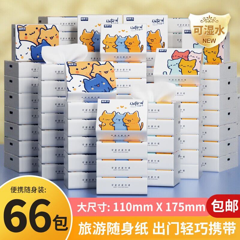 一年级小包装纸巾随身携带便携式儿童上学小学生抽纸小尺寸手帕纸