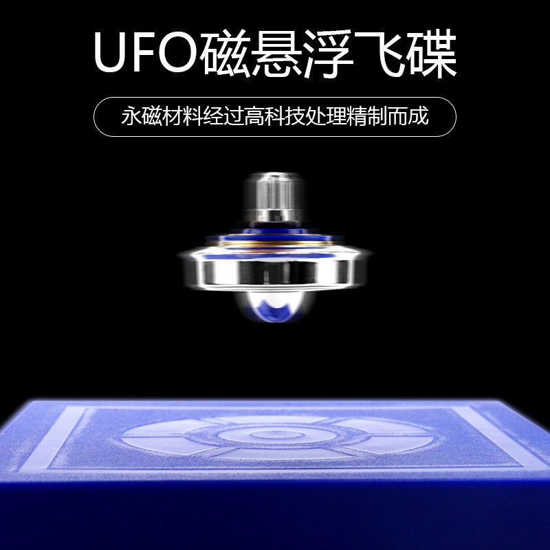 黑科技反重力陀螺 科学实验用创意磁悬浮陀螺 适合各年龄层