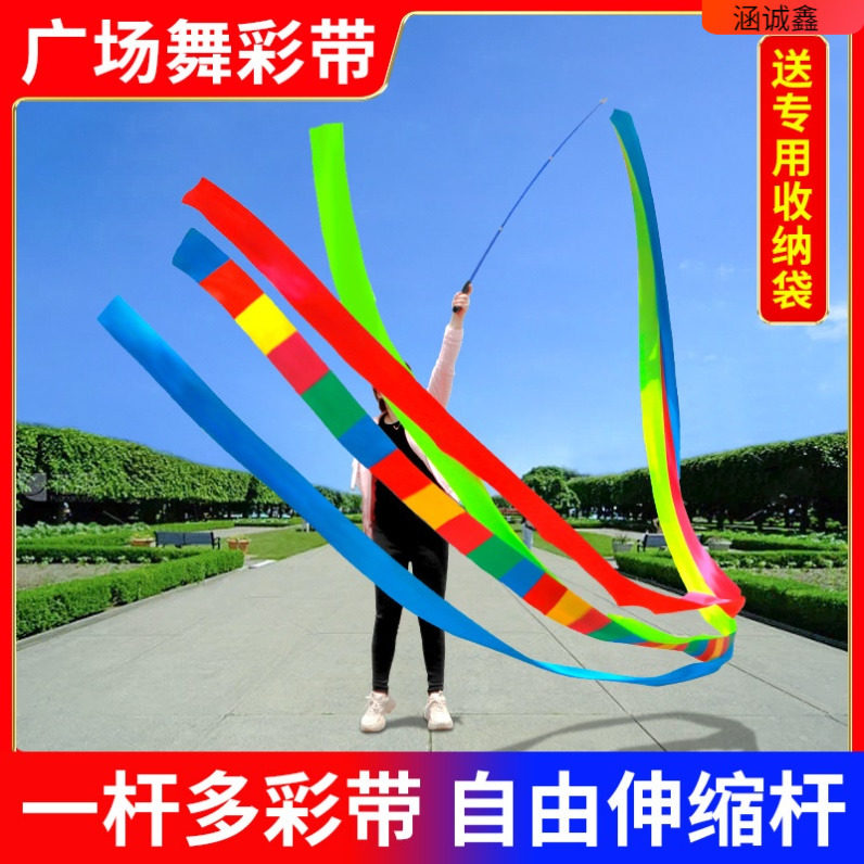 中老年健身彩带舞不锈钢伸缩杆广场舞蹈飘带成人6米舞龙体操丝带