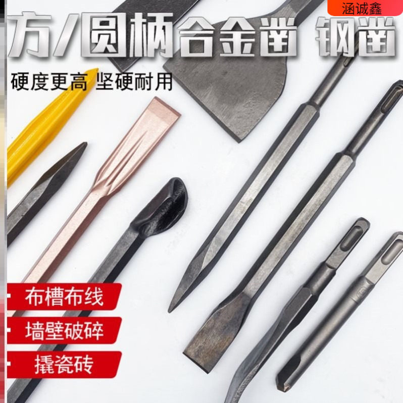 铲墙神器方头电锤凿子加长超薄扁凿凿铲墙灰瓷砖扁镐方柄冲击四坑