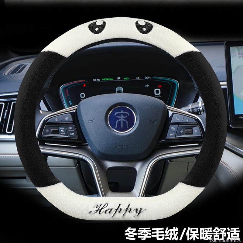 比亚迪冬季方向盘套唐DMPL