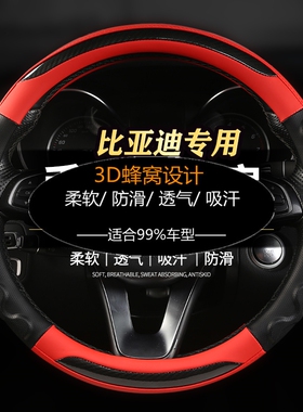 比亚迪方向盘套G3/G6/L3/F0/S6/S7/F3/F6宋/唐秦速锐碳纤汽车把套