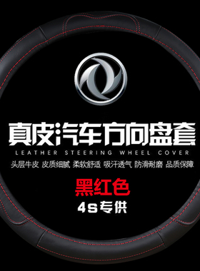 东风风神AX7 AX5 AX3 AX4 a60 S30 L60 H30 a30方向盘套皮四季