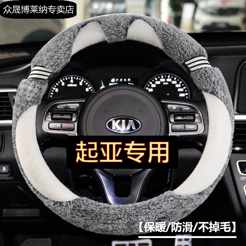 起亚方向盘套毛绒可爱冬季