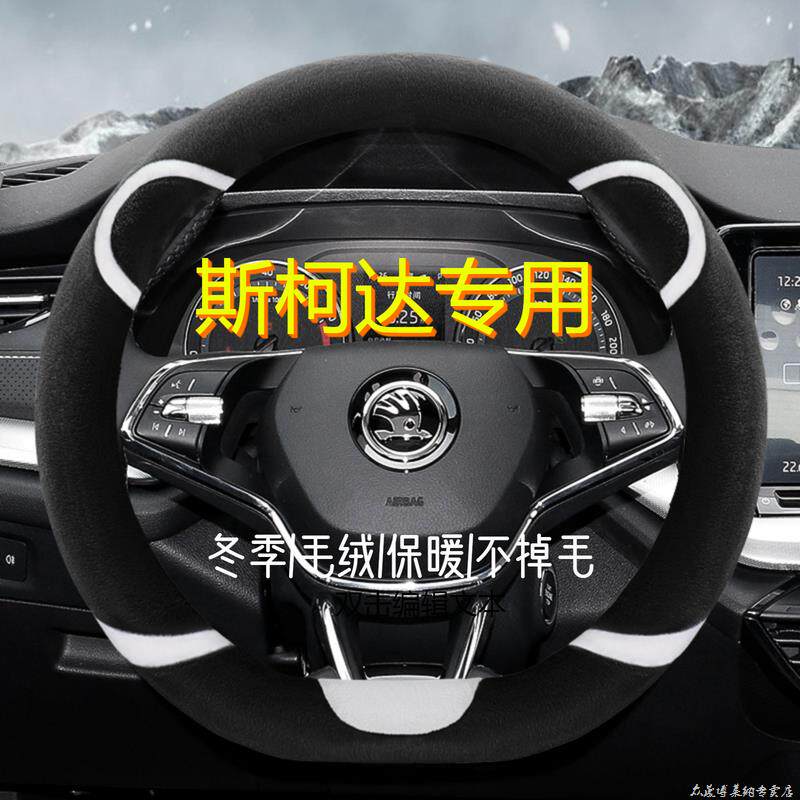 斯柯达米克GT珞速尊派方向盘