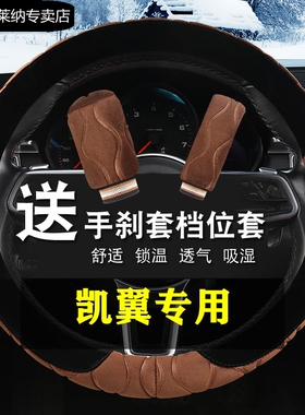 凯翼X3 C3R X5 V3 C3 E3专用冬季毛绒汽车方向盘套冬天保暖车把套