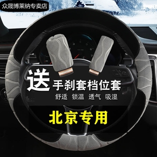 毛绒方向盘套北京BJ40BJ80E系列BJ20F40专用D型冬季 保暖汽车把套