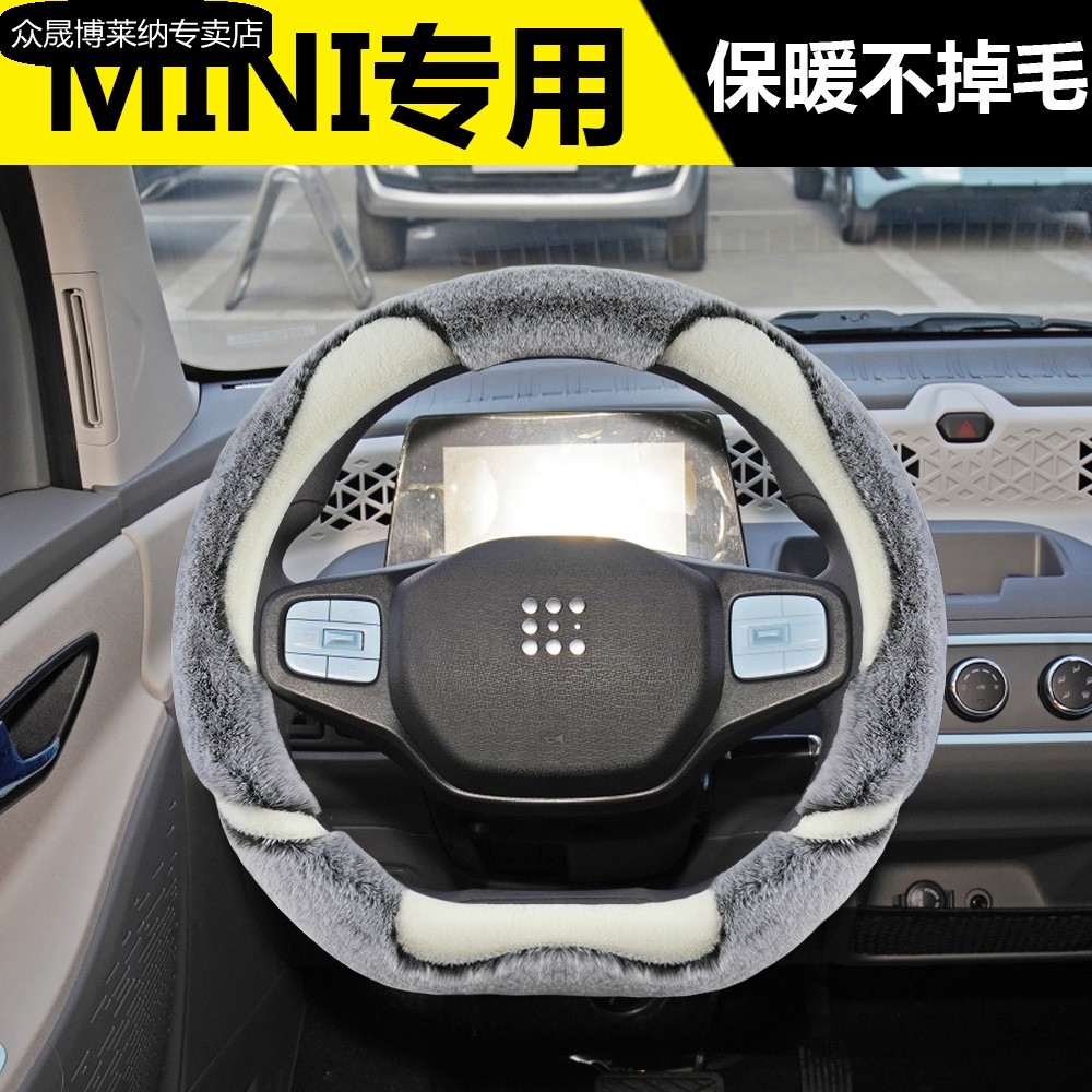 2022款东风风光MINIEV小康迷你方向盘套内饰改装用品冬季毛绒把套
